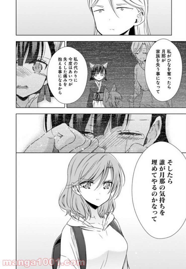 OLさんと猫のはなし 第9話 - Page 10