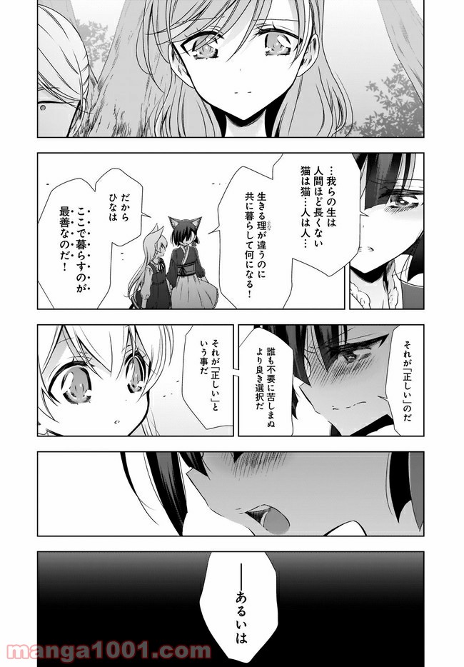 OLさんと猫のはなし 第10話 - Page 5