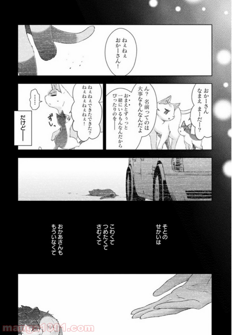 OLさんと猫のはなし 第3話 - Page 15