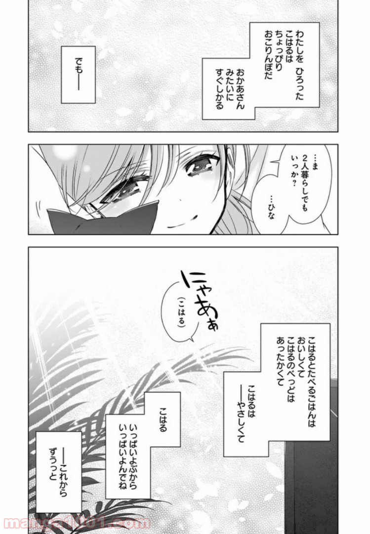 OLさんと猫のはなし 第3話 - Page 23