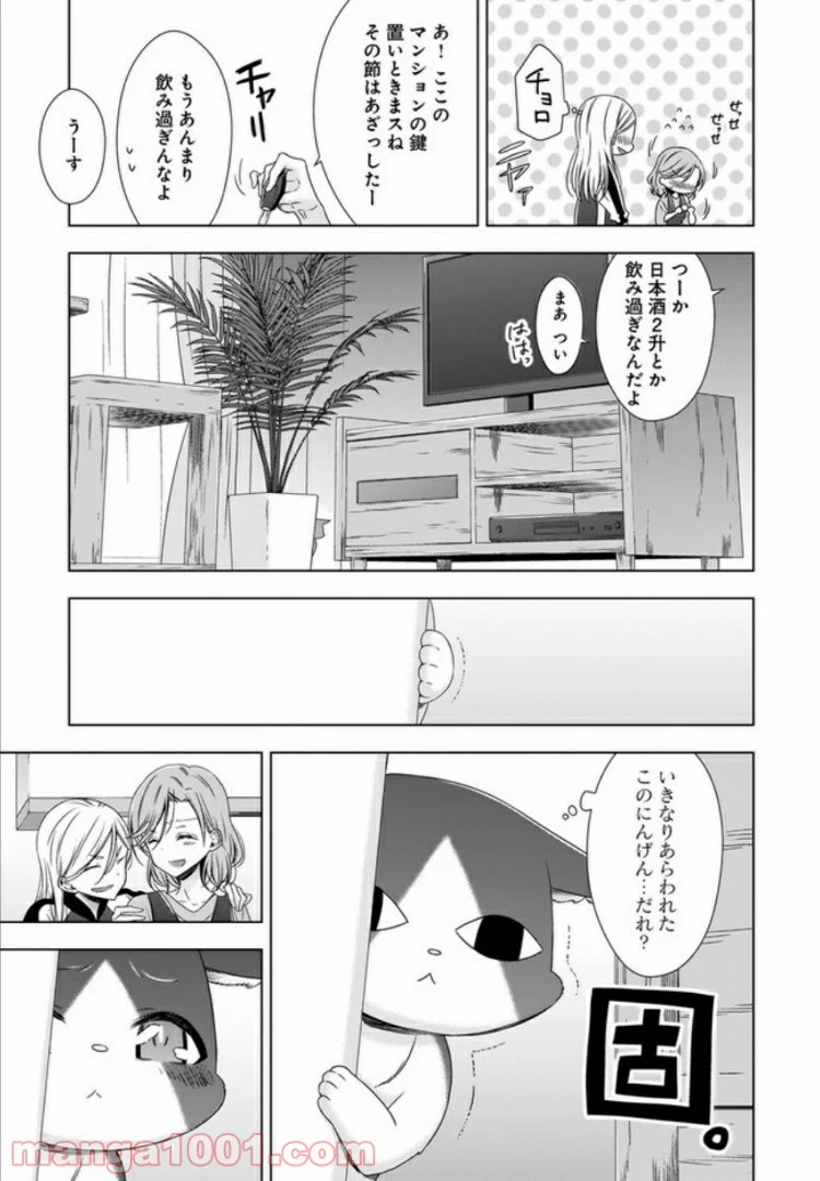 OLさんと猫のはなし 第4話 - Page 11