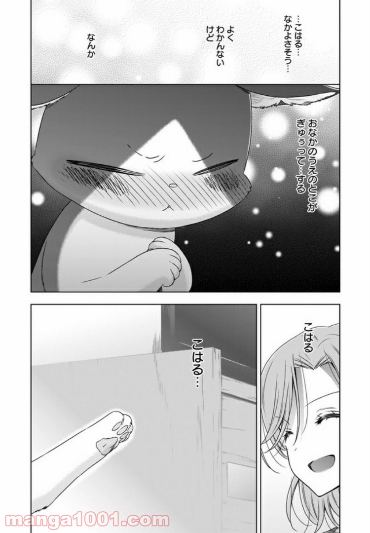 OLさんと猫のはなし 第4話 - Page 12