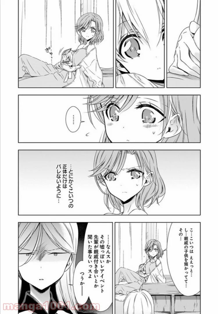 OLさんと猫のはなし 第4話 - Page 7