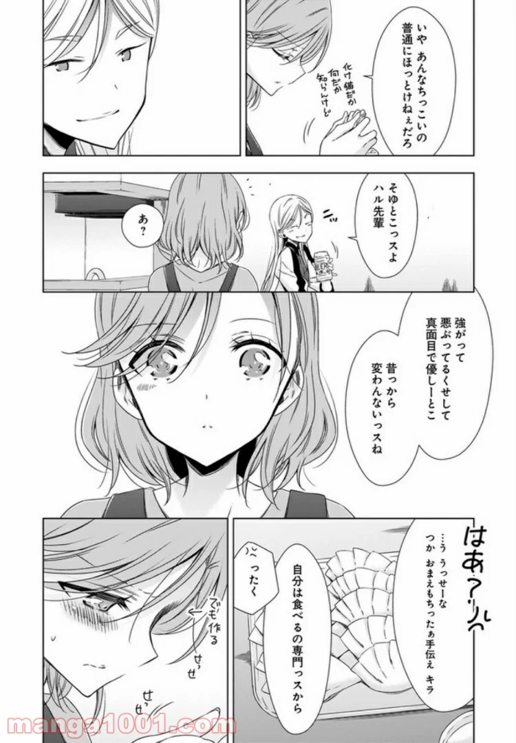 OLさんと猫のはなし 第4話 - Page 10