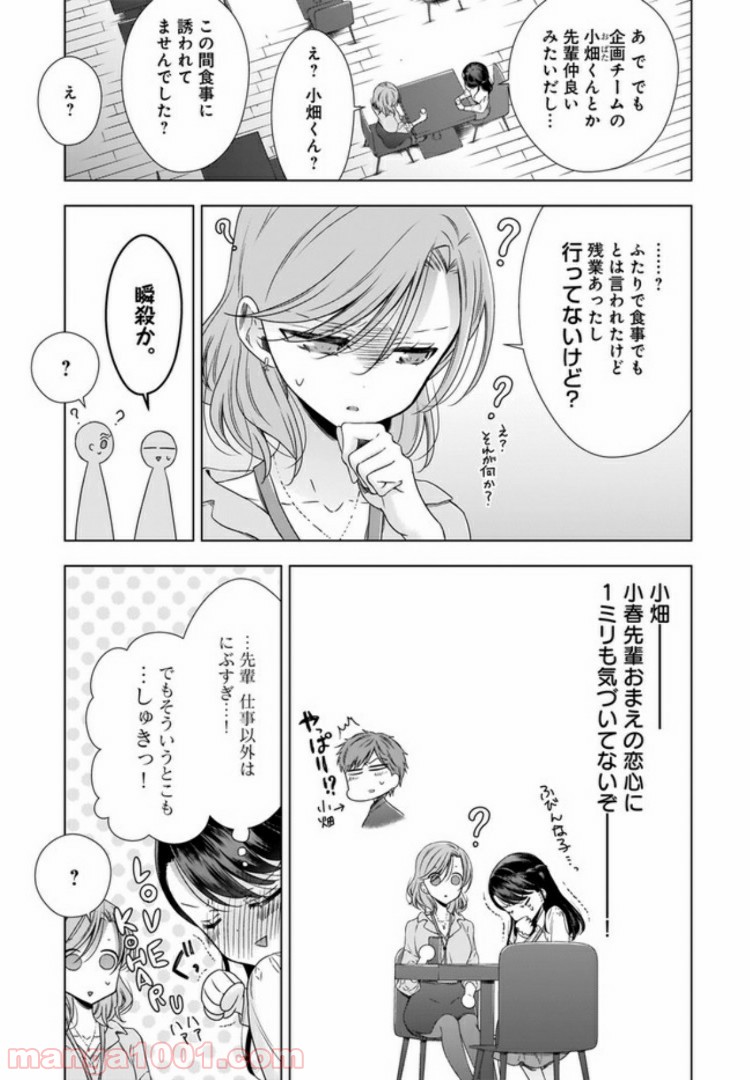 OLさんと猫のはなし 第2話 - Page 4