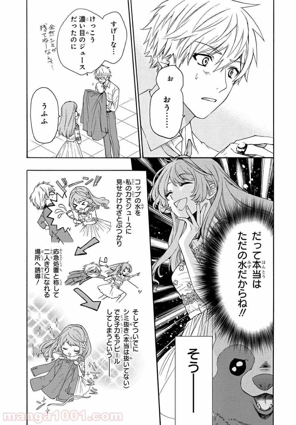 ラブ・ミー・ぽんぽこ！ 第3話 - Page 5