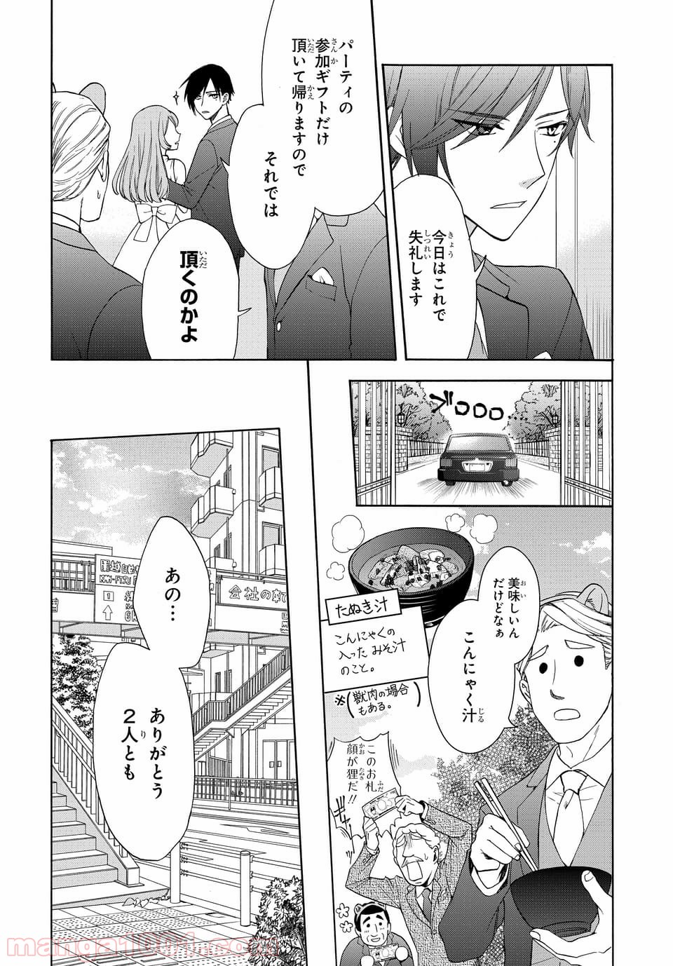 ラブ・ミー・ぽんぽこ！ 第1話 - Page 41