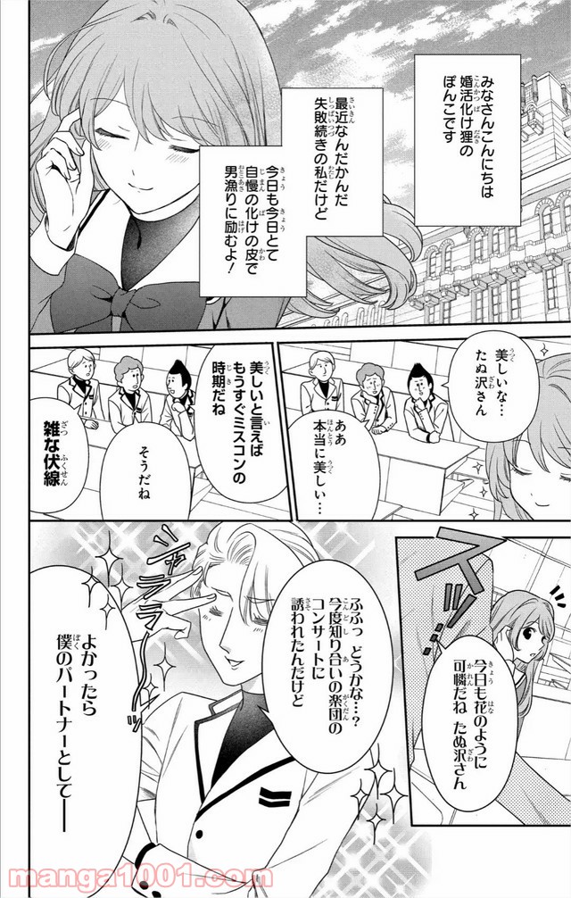 ラブ・ミー・ぽんぽこ！ 第7話 - Page 2