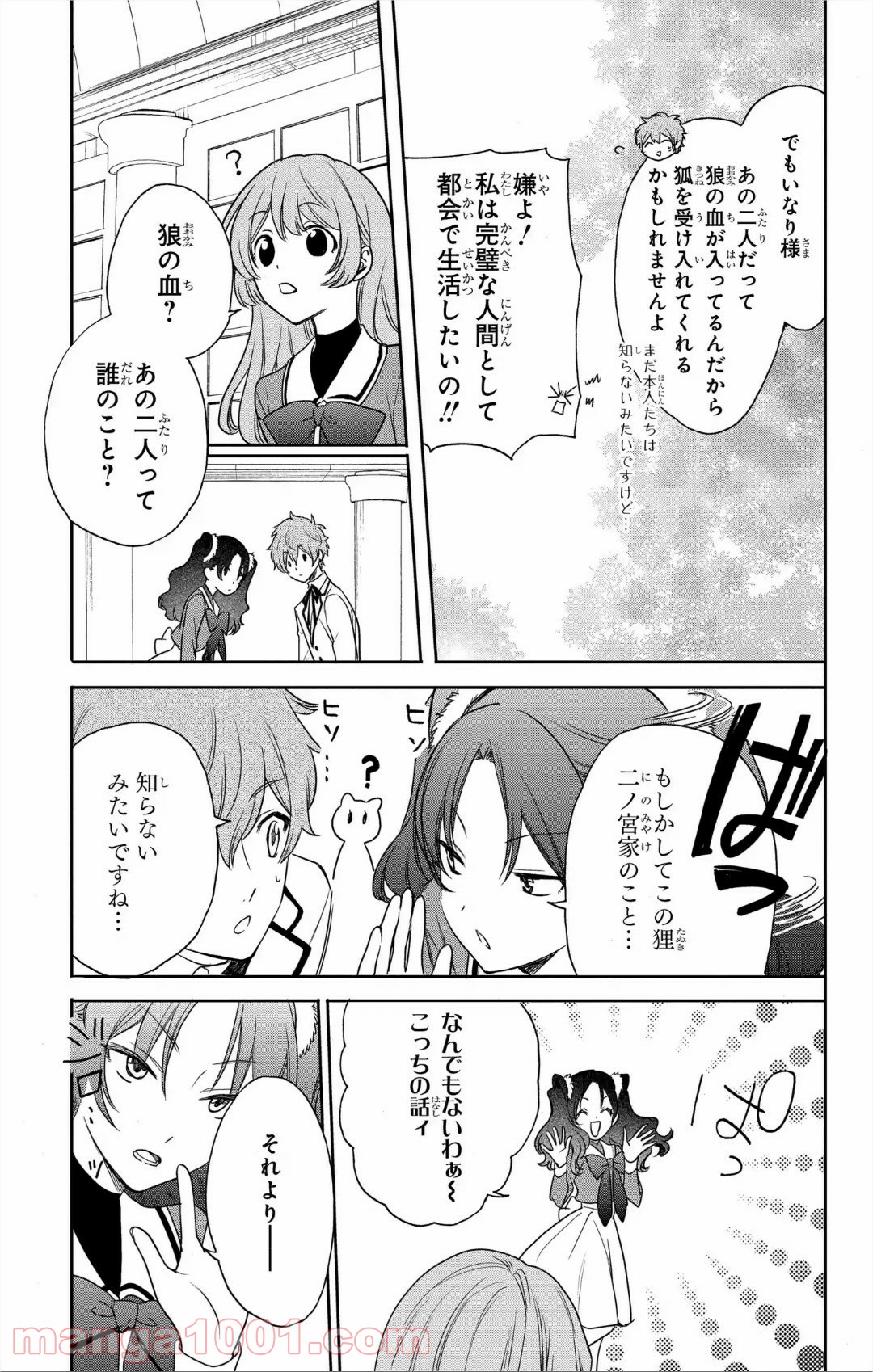 ラブ・ミー・ぽんぽこ！ 第7話 - Page 13