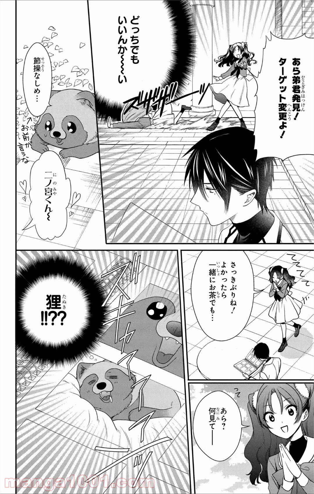 ラブ・ミー・ぽんぽこ！ 第7話 - Page 16