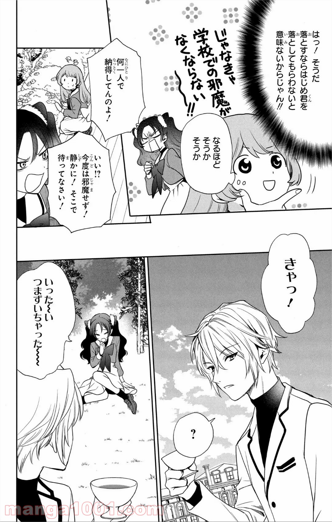 ラブ・ミー・ぽんぽこ！ 第7話 - Page 20