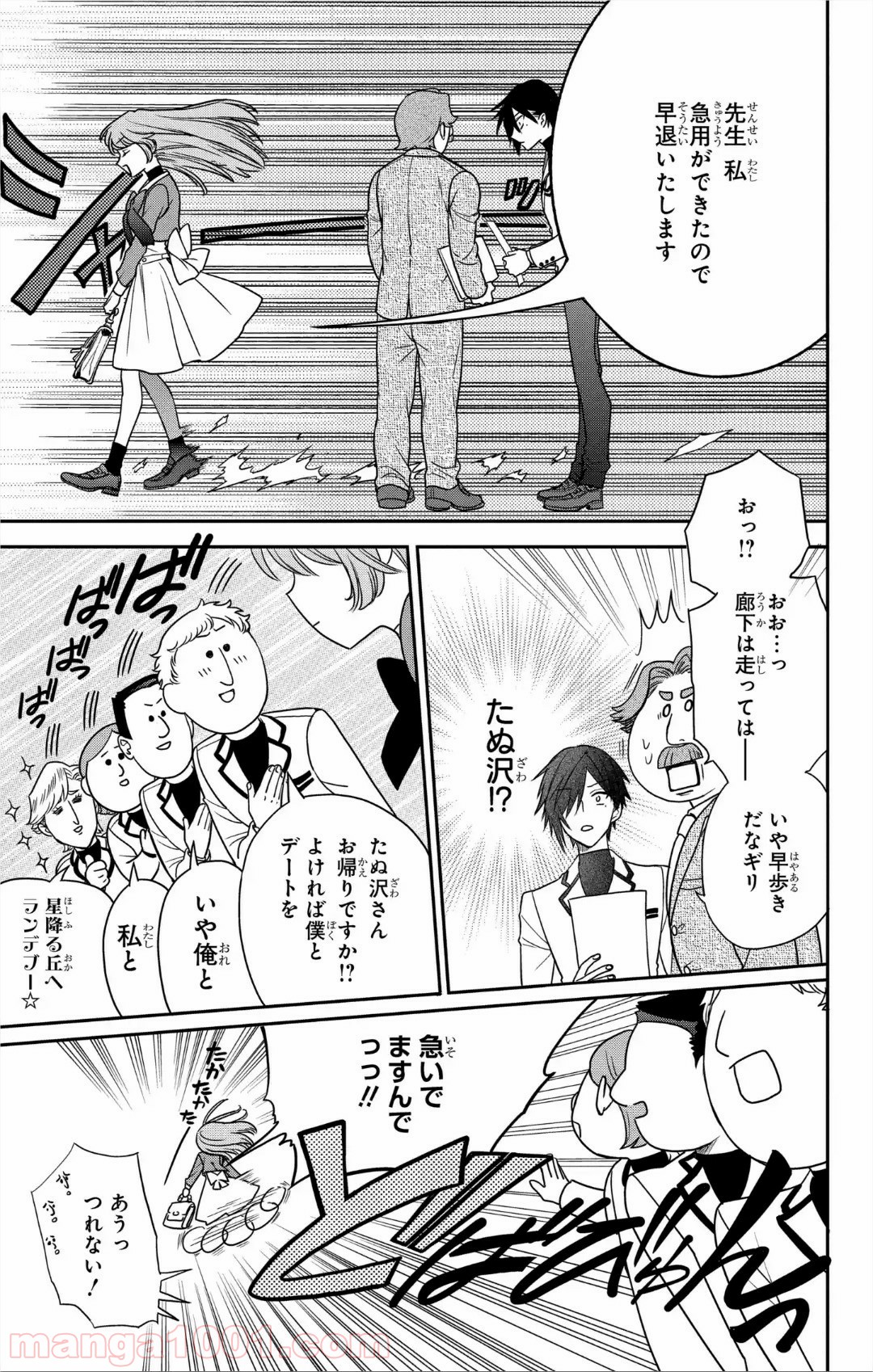 ラブ・ミー・ぽんぽこ！ - 第5話 - Page 11