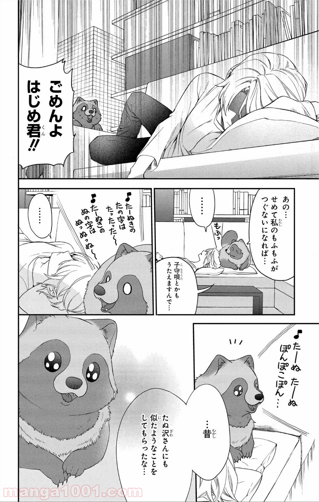 ラブ・ミー・ぽんぽこ！ - 第5話 - Page 18