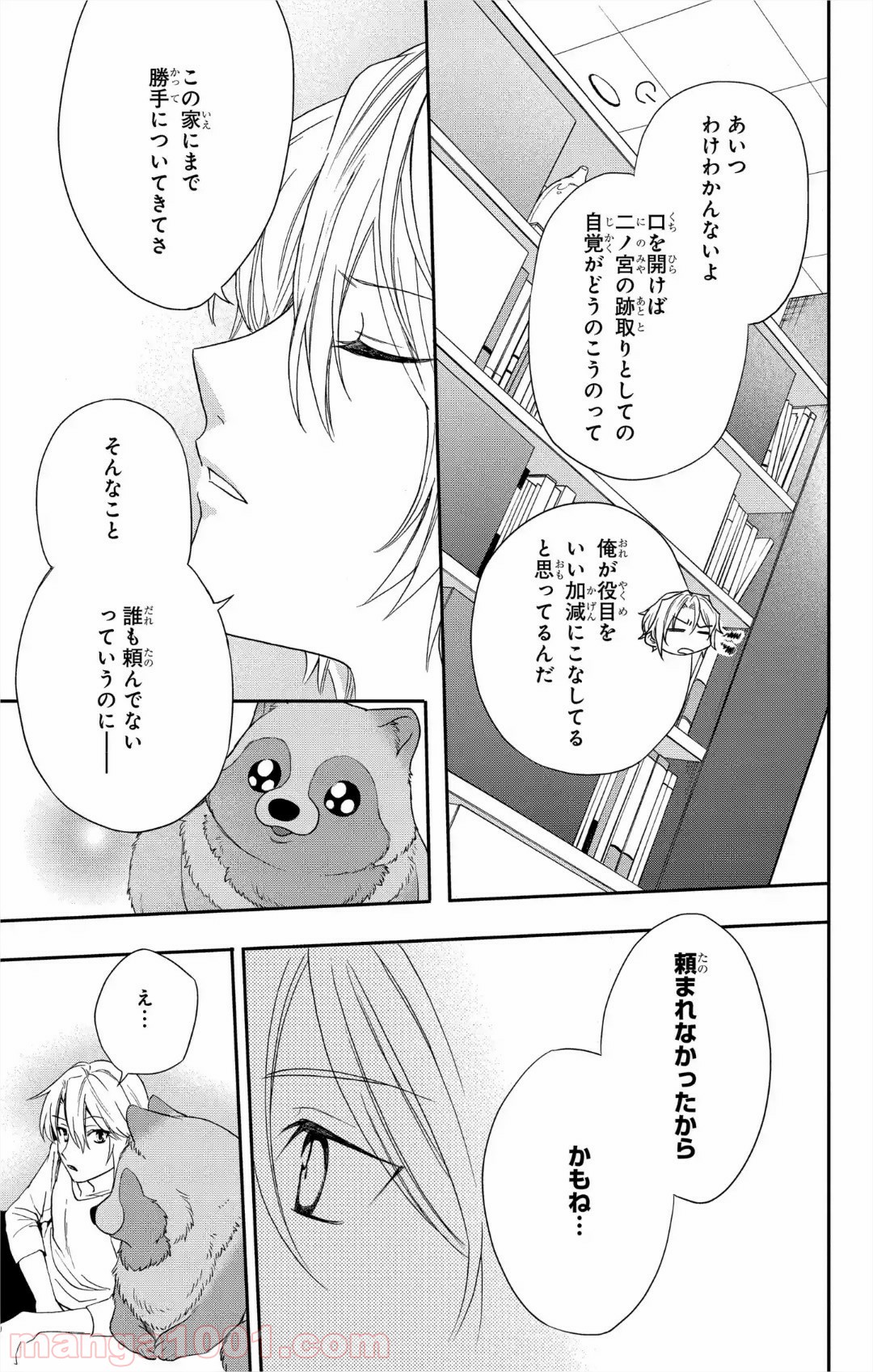 ラブ・ミー・ぽんぽこ！ 第5話 - Page 21