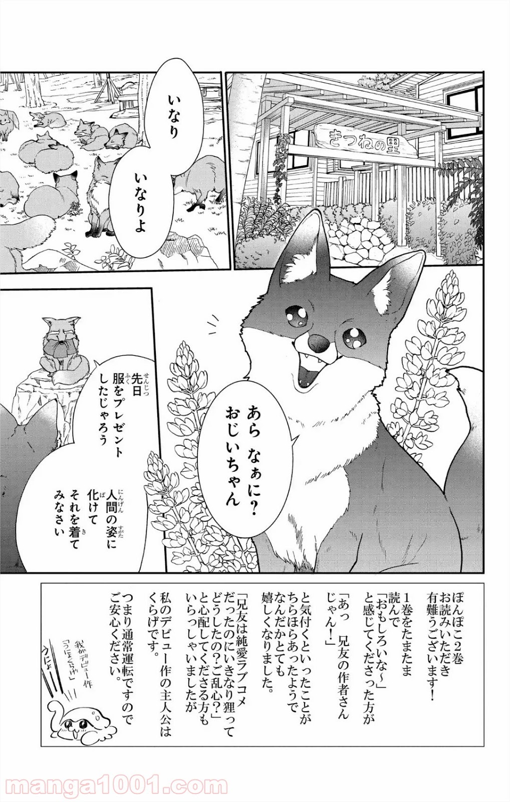 ラブ・ミー・ぽんぽこ！ 第6話 - Page 2