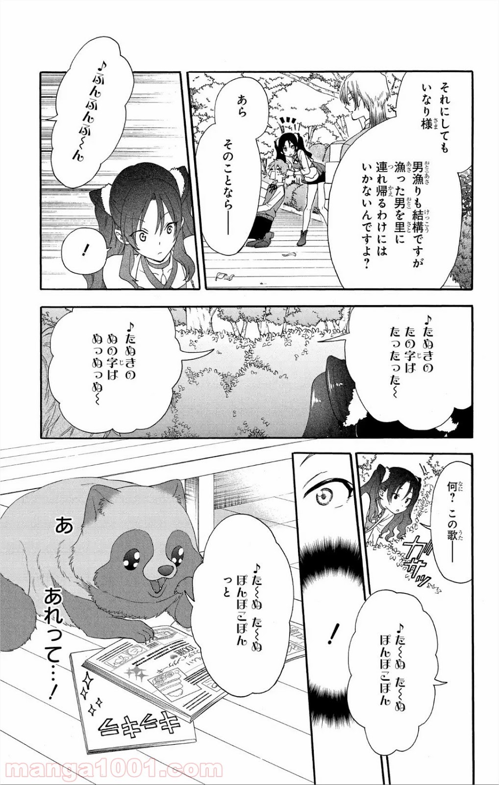 ラブ・ミー・ぽんぽこ！ 第6話 - Page 12