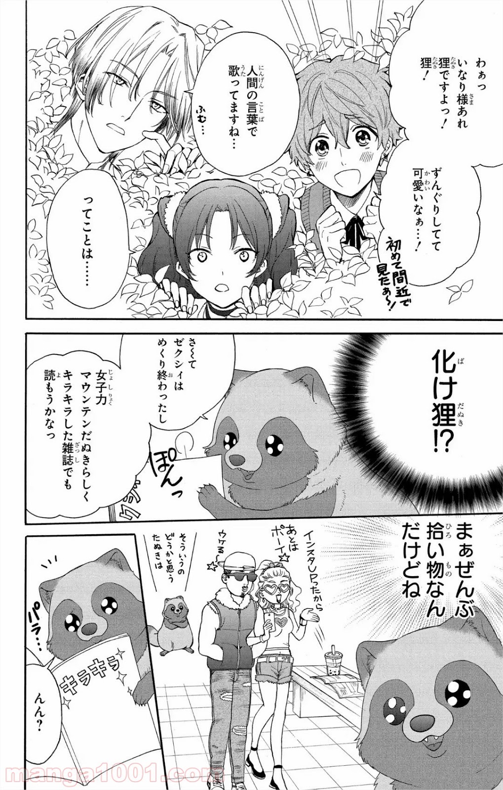 ラブ・ミー・ぽんぽこ！ 第6話 - Page 13