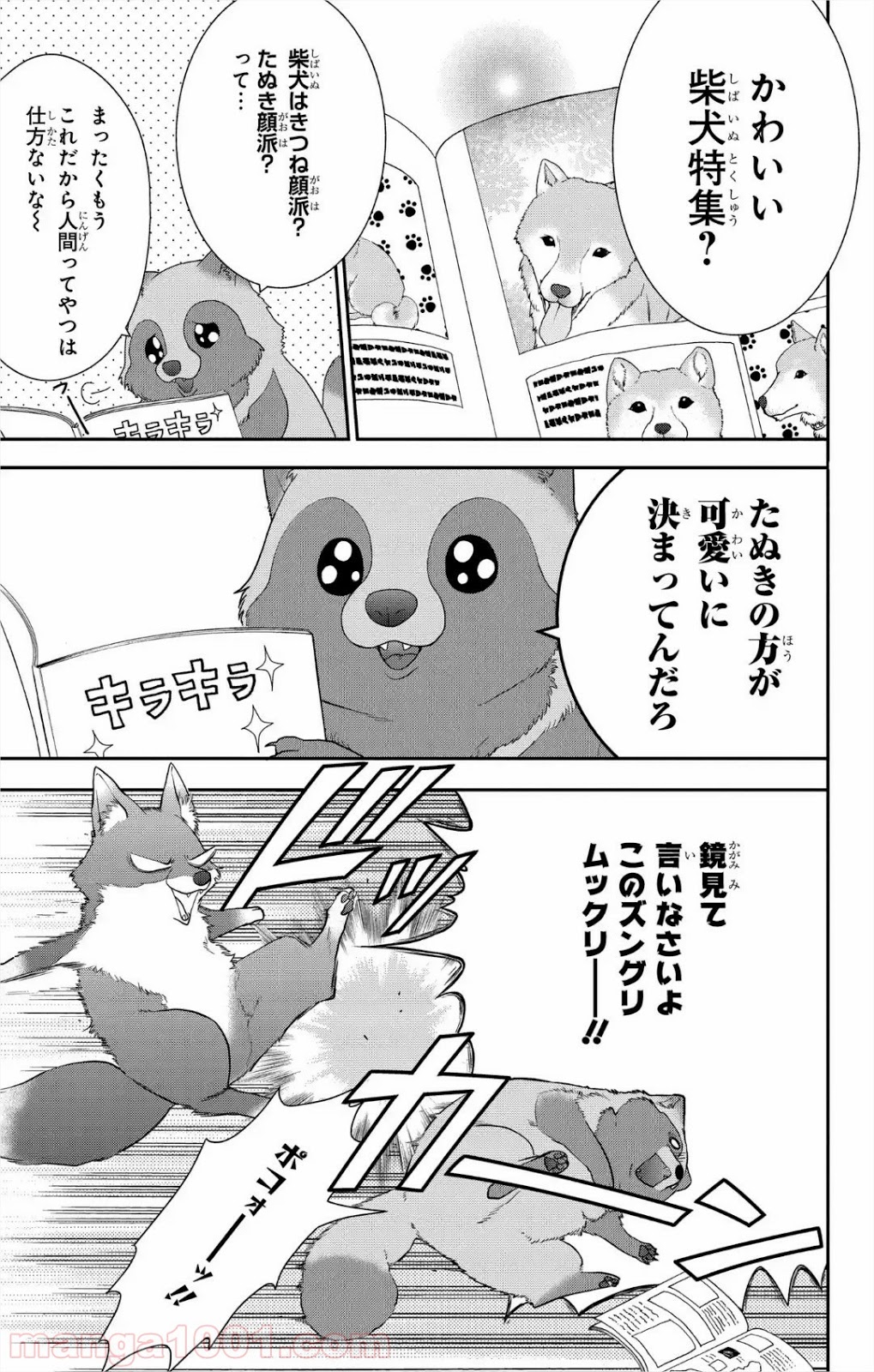 ラブ・ミー・ぽんぽこ！ 第6話 - Page 14