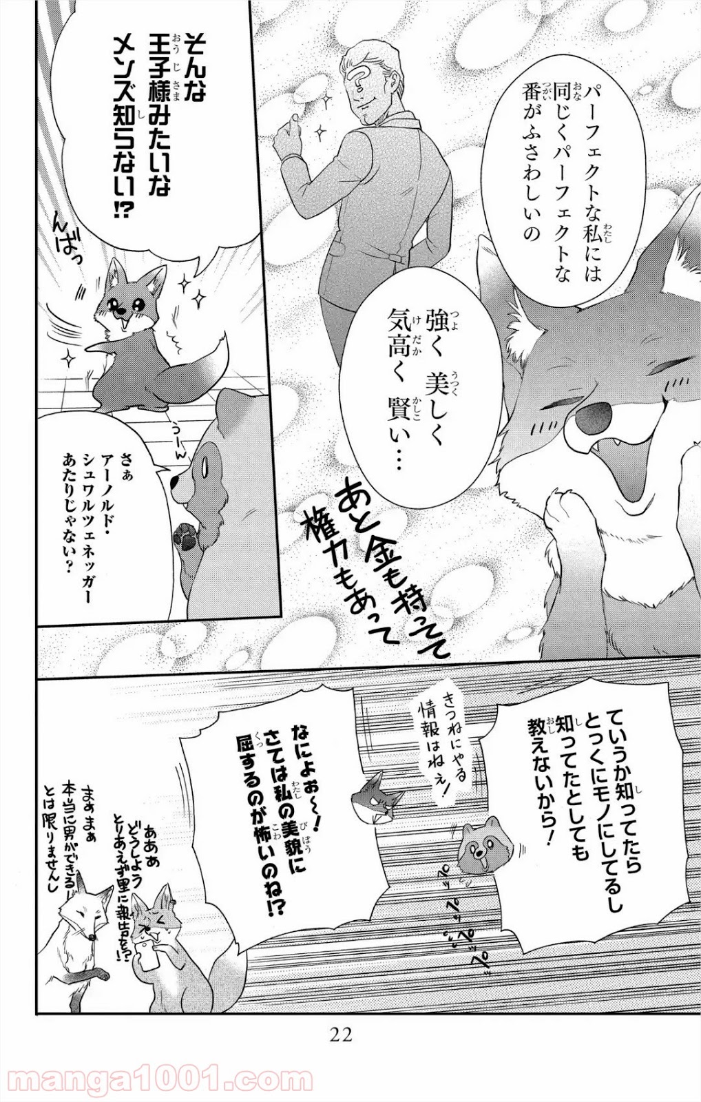 ラブ・ミー・ぽんぽこ！ 第6話 - Page 19