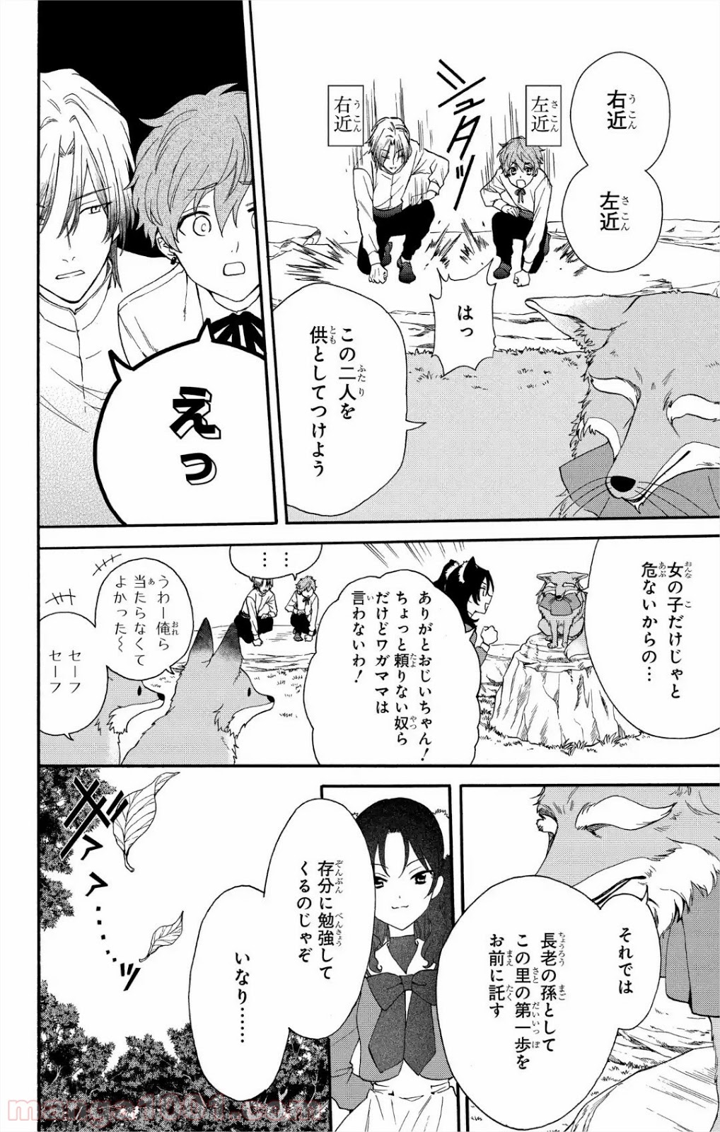 ラブ・ミー・ぽんぽこ！ 第6話 - Page 7