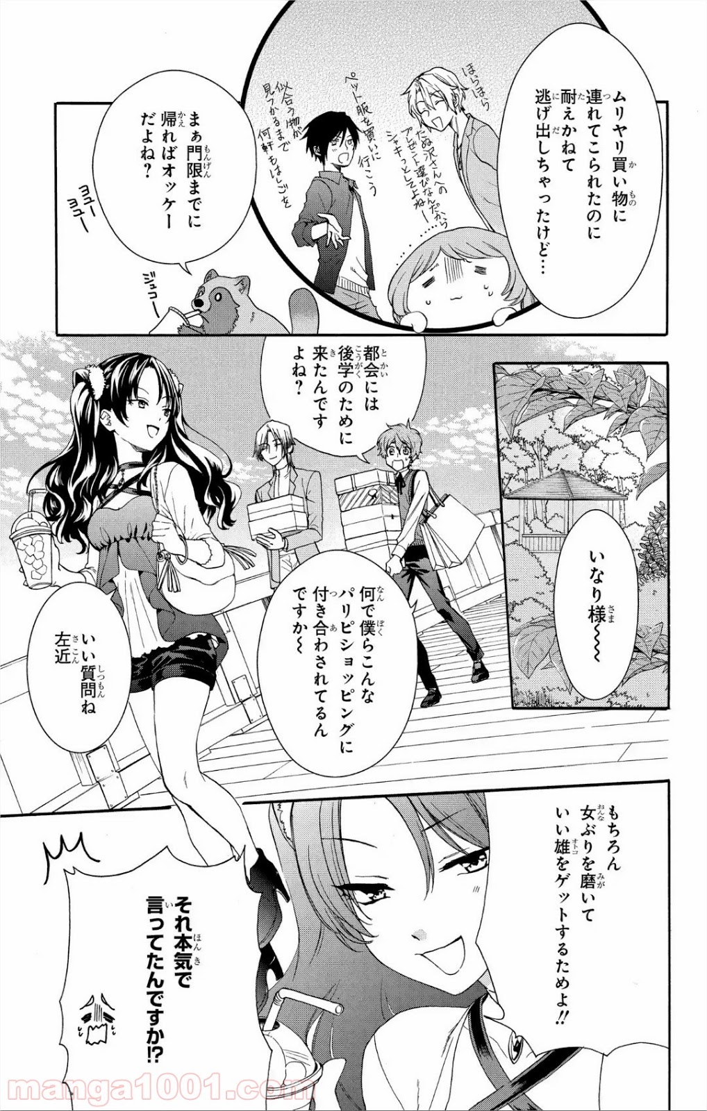 ラブ・ミー・ぽんぽこ！ 第6話 - Page 10