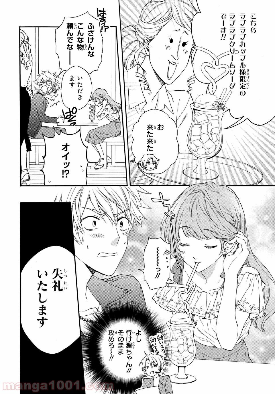 ラブ・ミー・ぽんぽこ！ 第2.2話 - Page 2