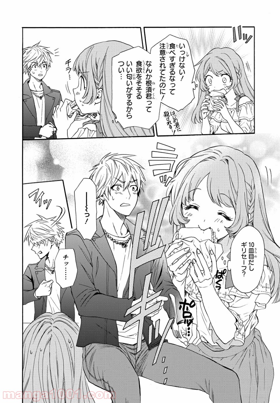 ラブ・ミー・ぽんぽこ！ 第2.2話 - Page 6