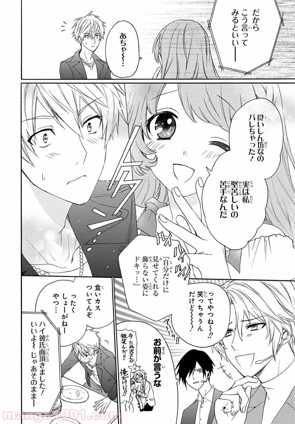 ラブ・ミー・ぽんぽこ！ 第2.2話 - Page 8