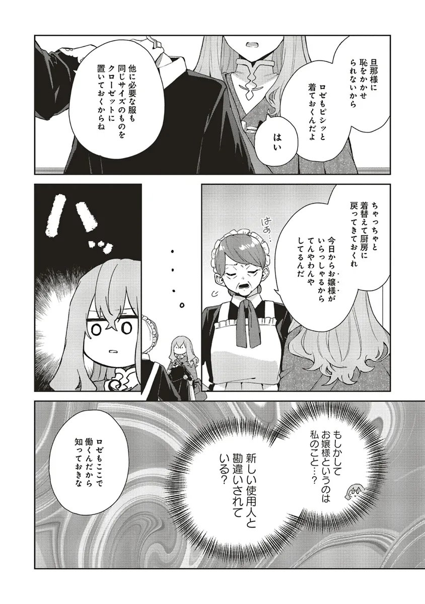 Doumo 第21.1話 - Page 14