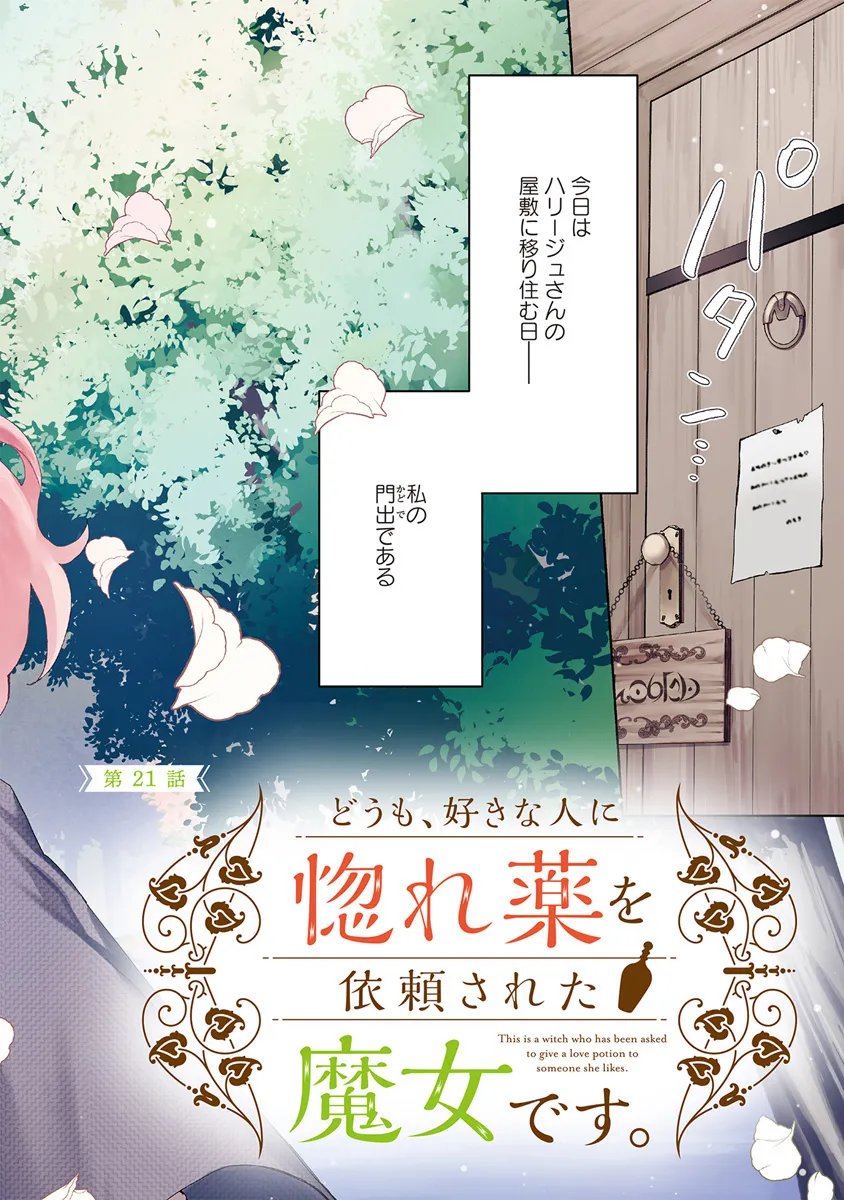 Doumo 第21.1話 - Page 2