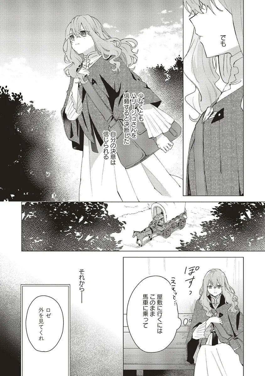 Doumo 第21.1話 - Page 6