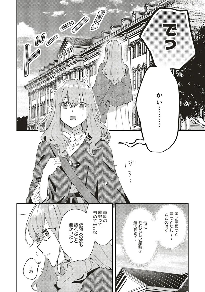 Doumo 第21.1話 - Page 8