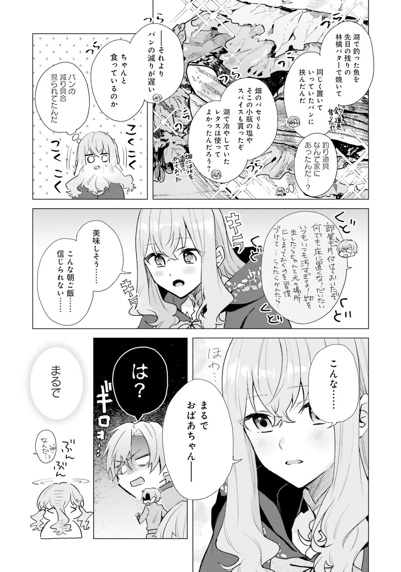 Doumo 第12話 - Page 23