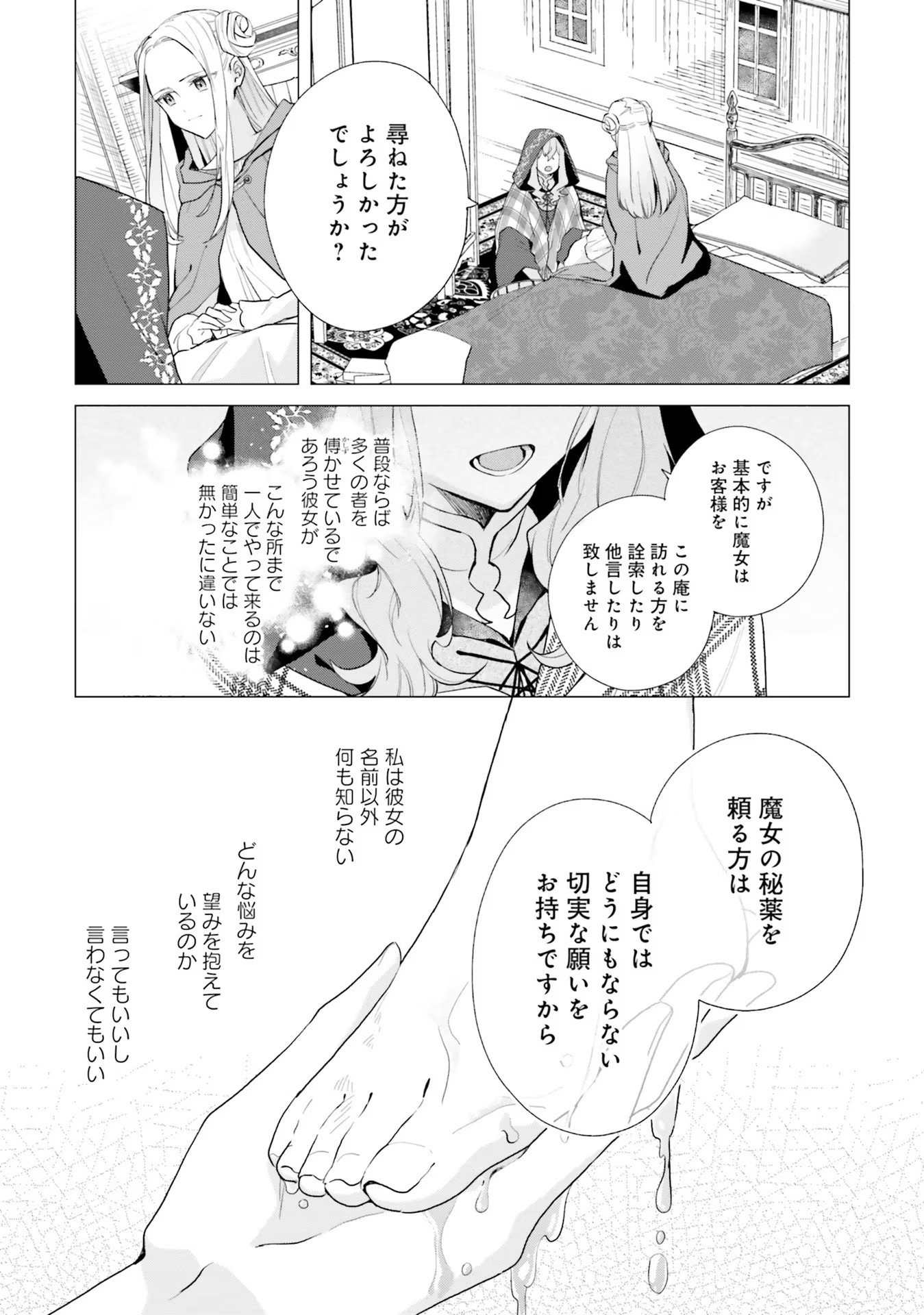 Doumo 第11話 - Page 16