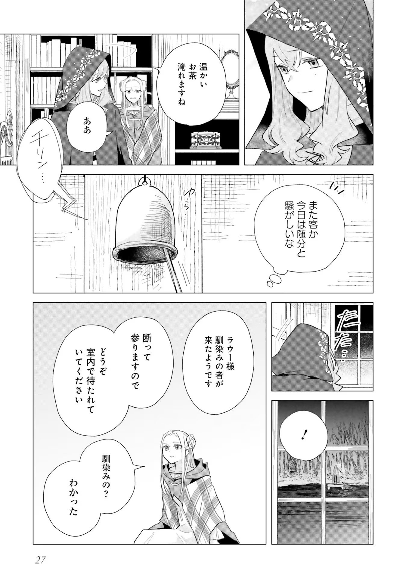 Doumo 第11話 - Page 26