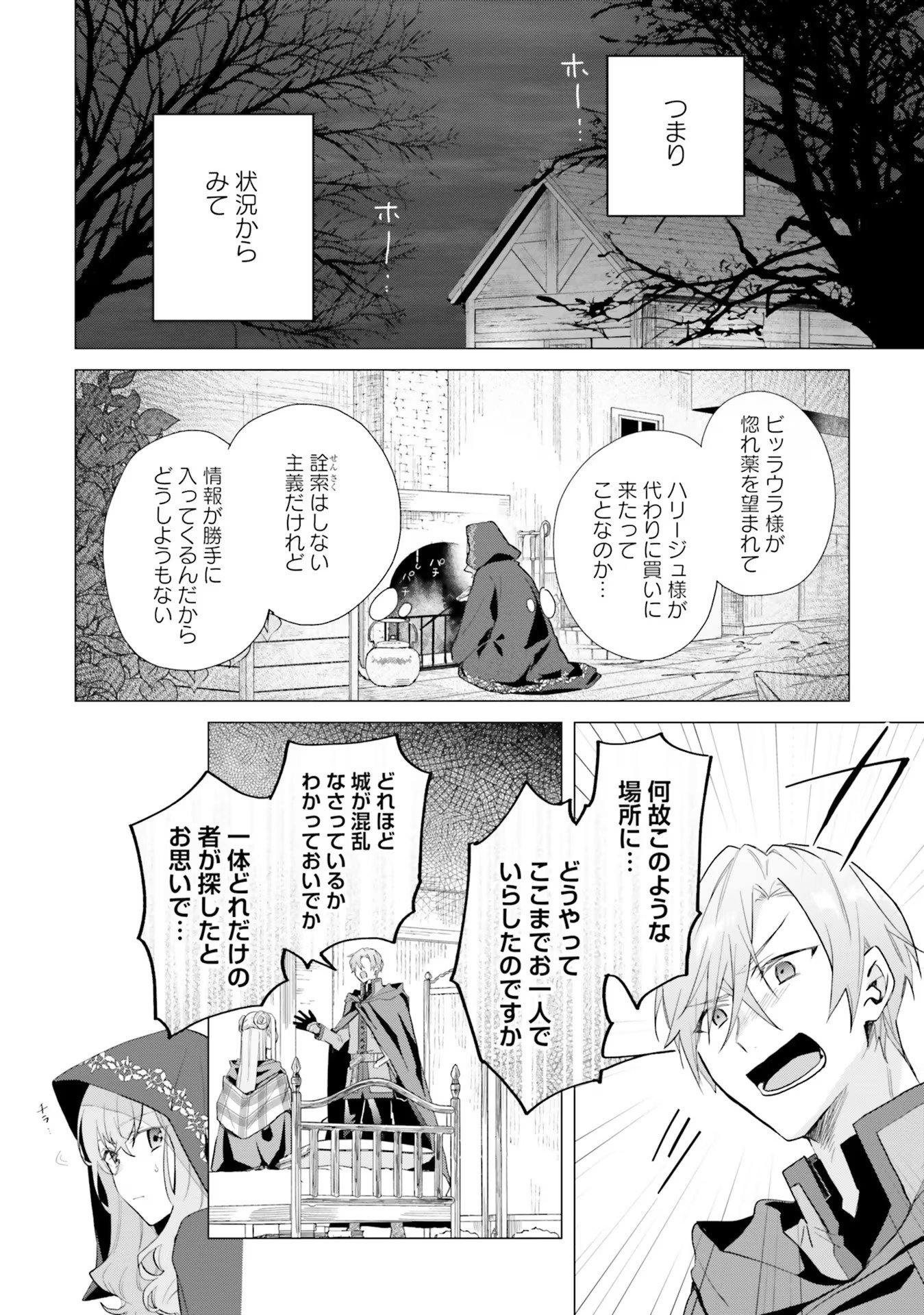 Doumo 第11話 - Page 29