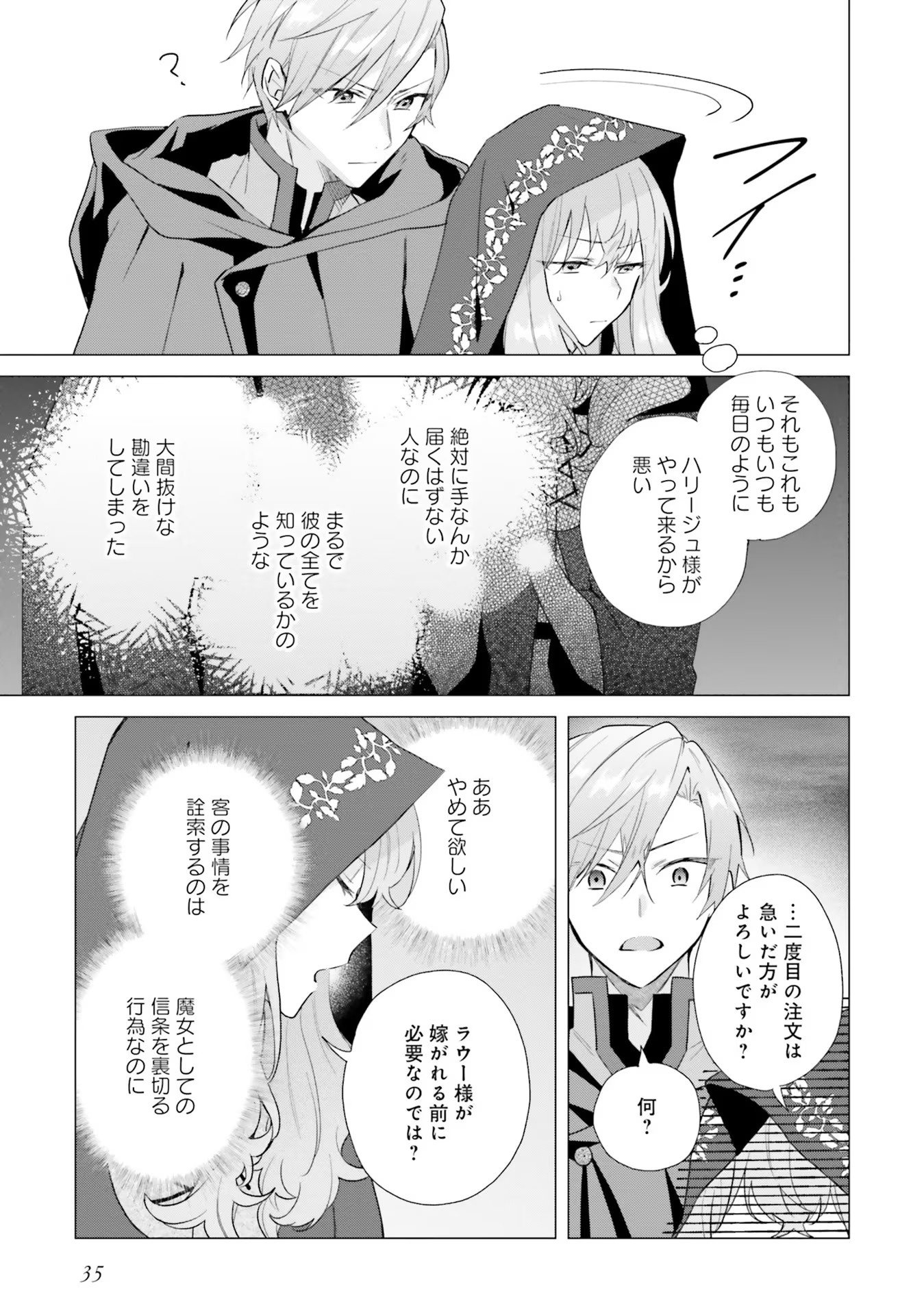 Doumo 第11話 - Page 34