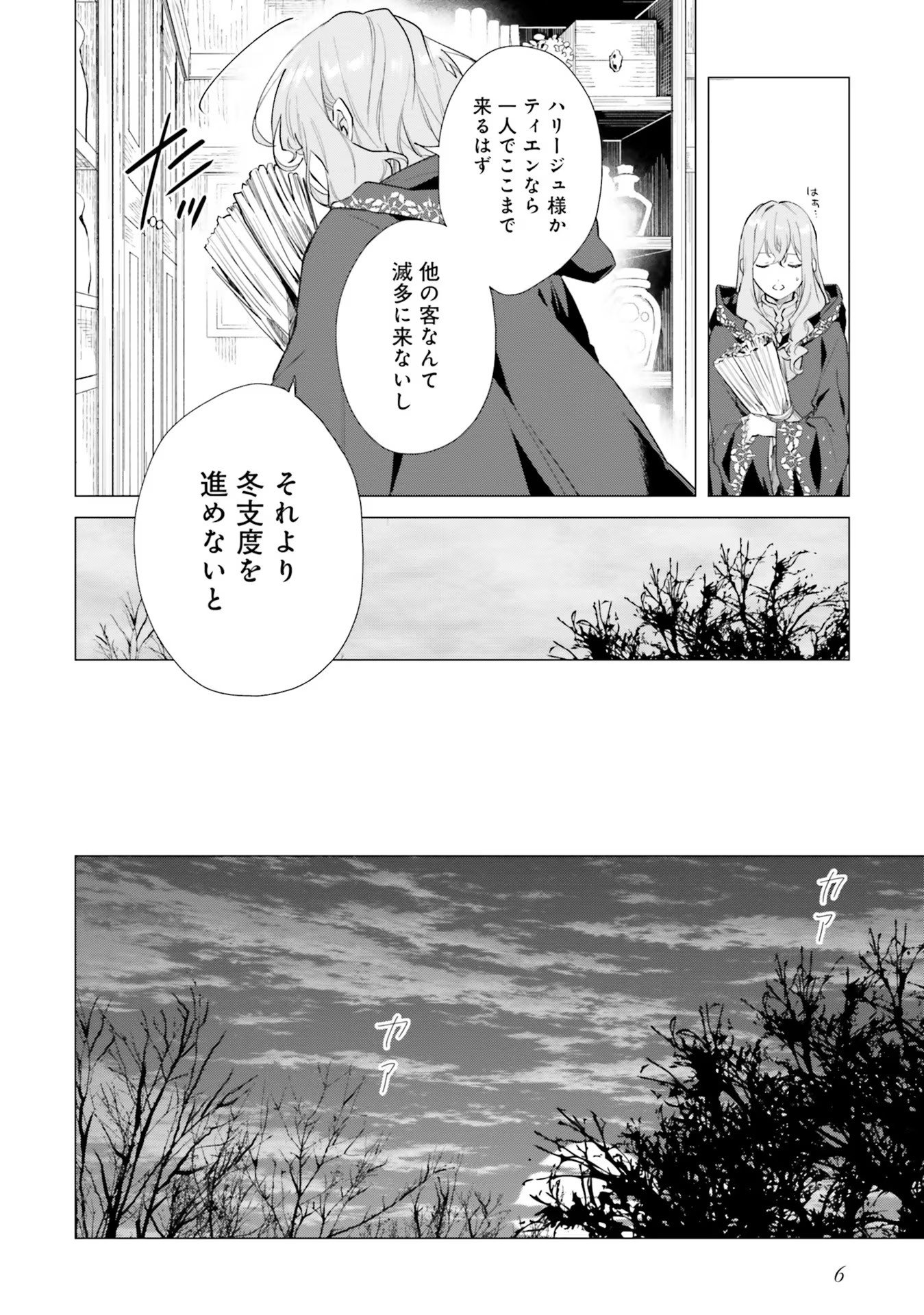 Doumo 第11話 - Page 5