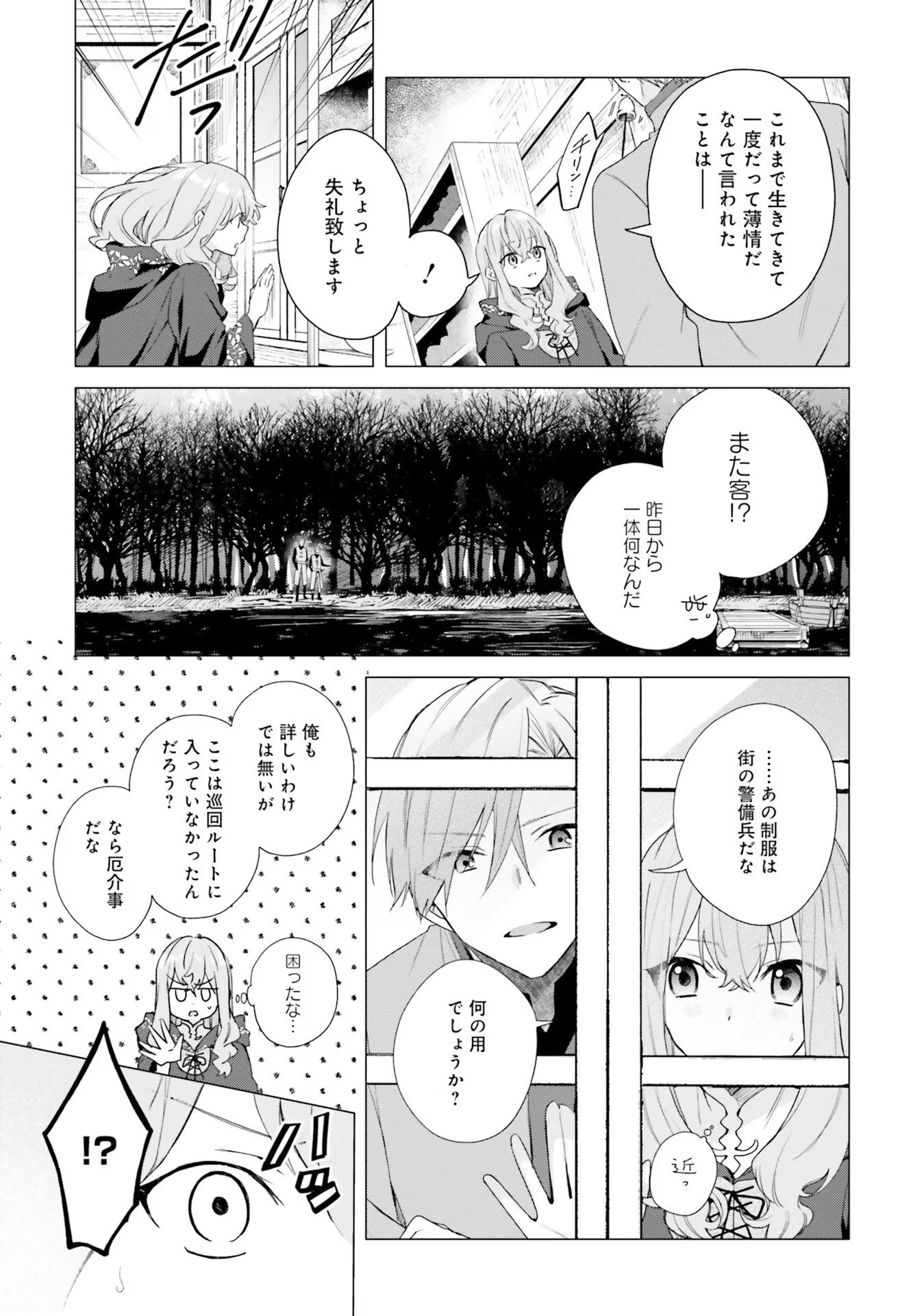 Doumo 第13話 - Page 5