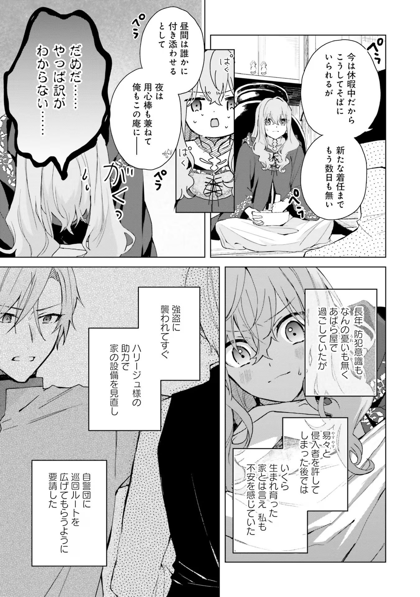 Doumo 第20話 - Page 3