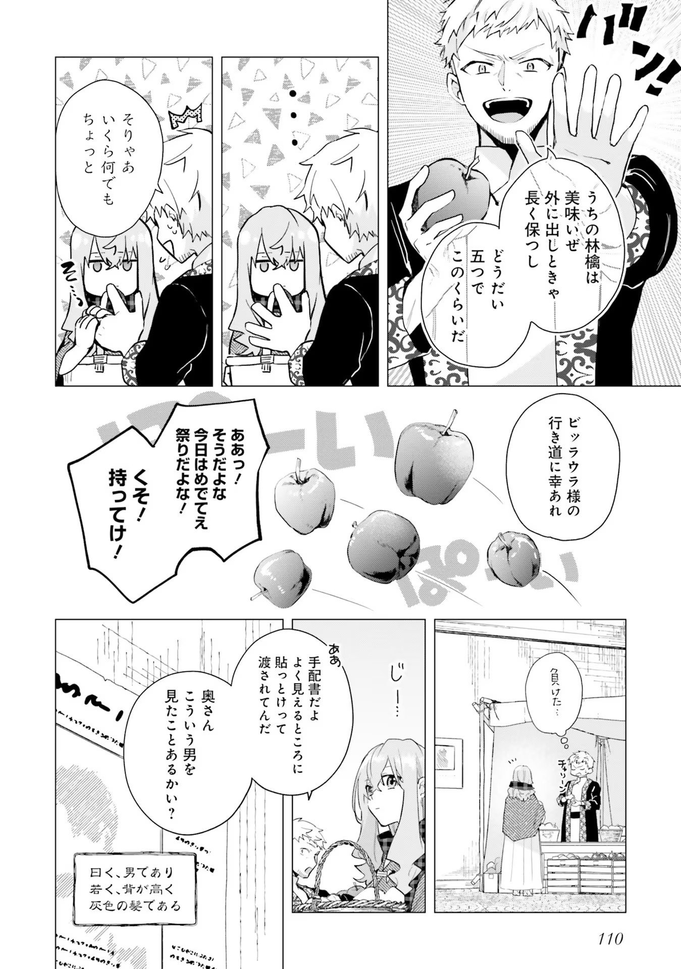 Doumo 第14話 - Page 12