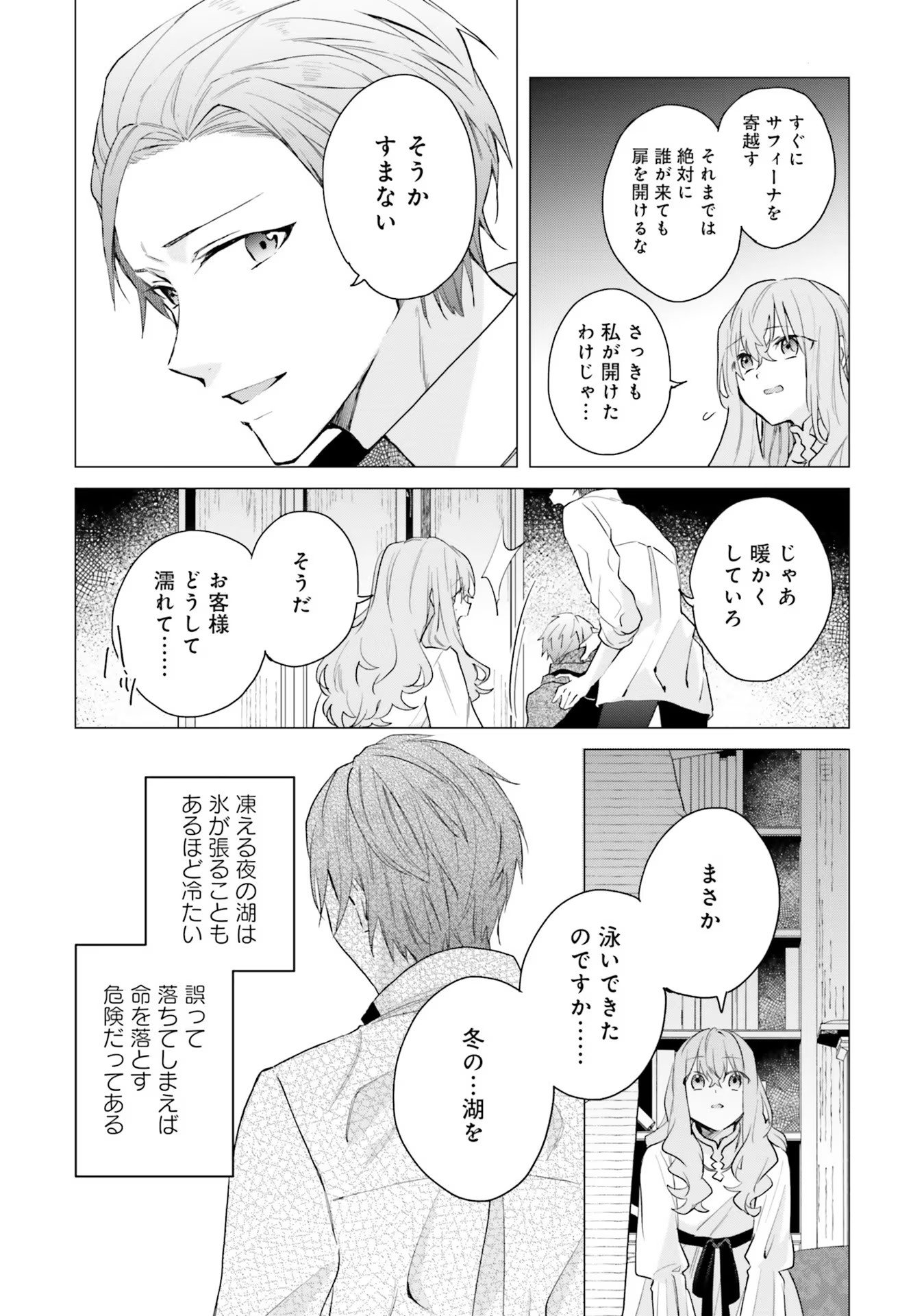 Doumo 第15話 - Page 23