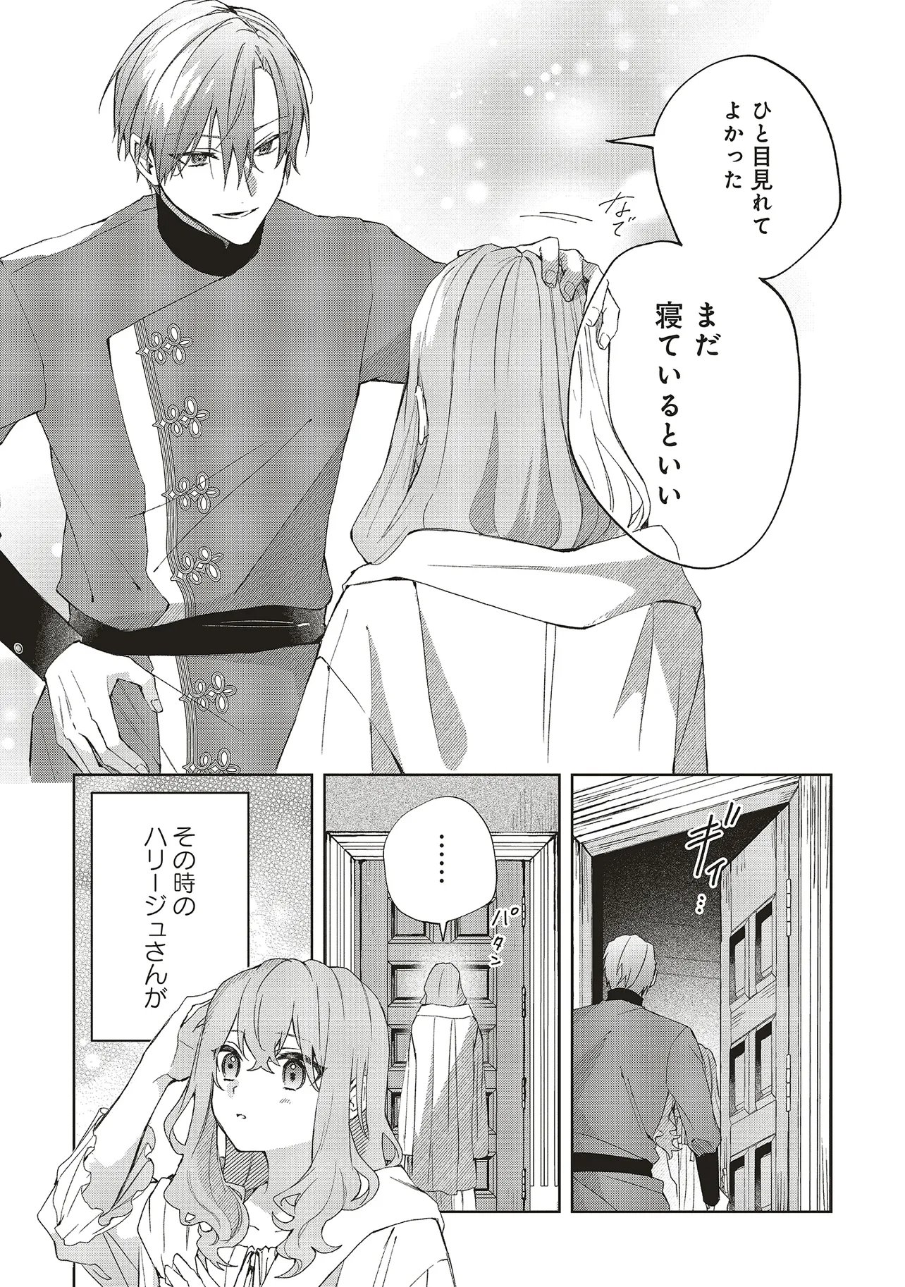 Doumo 第23.1話 - Page 10