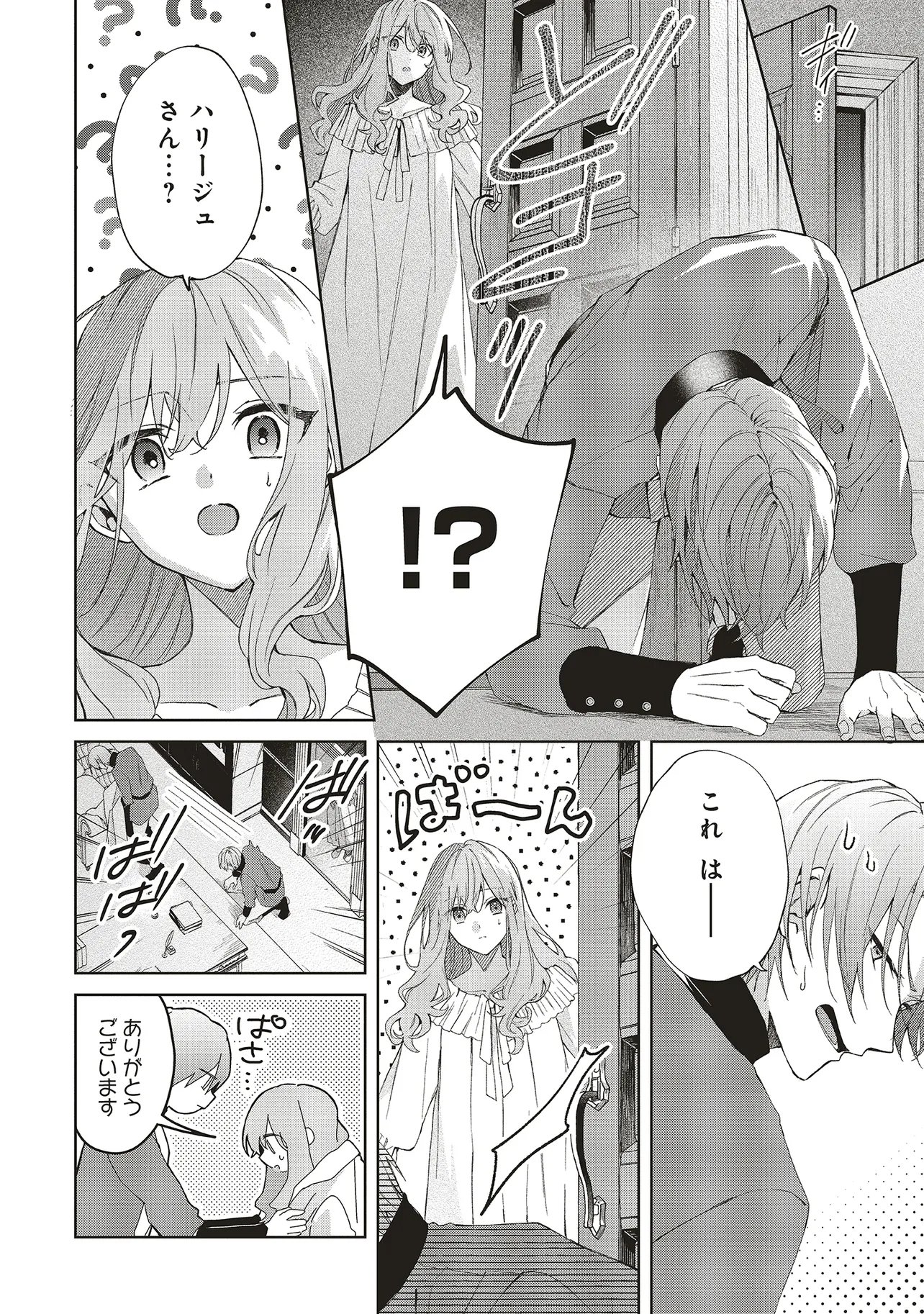 Doumo 第23.1話 - Page 4