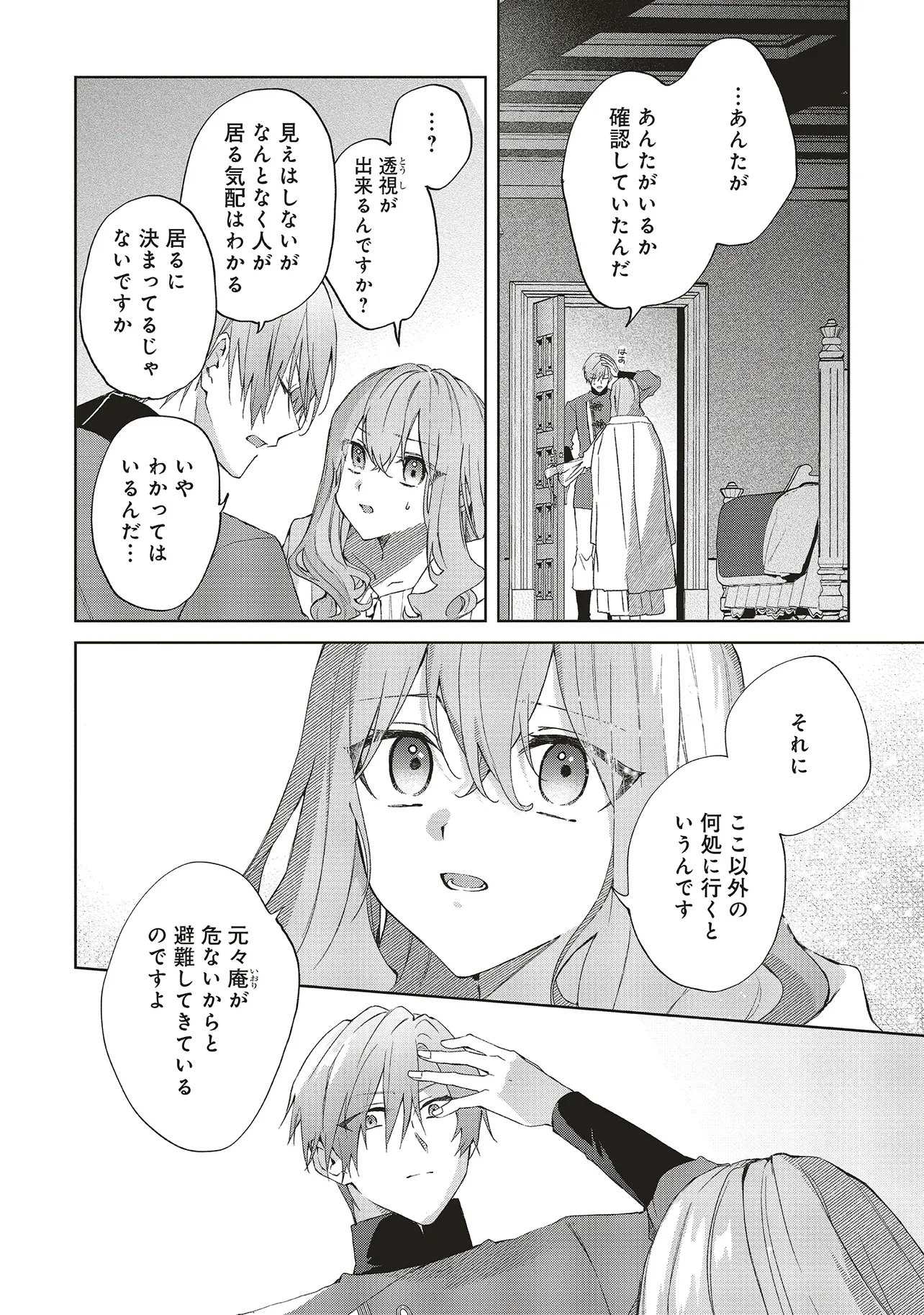 Doumo 第23.1話 - Page 6