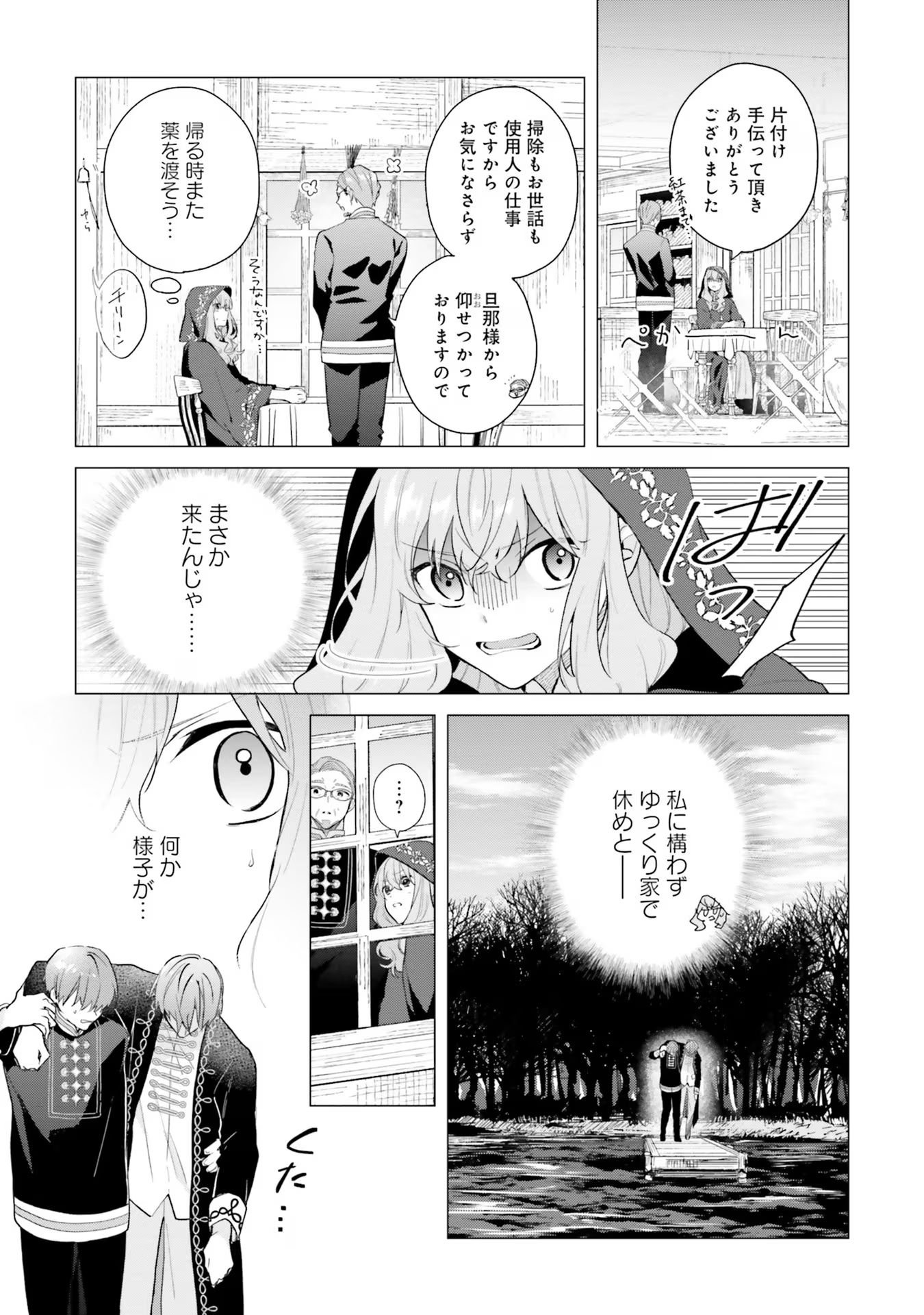 Doumo 第16話 - Page 28