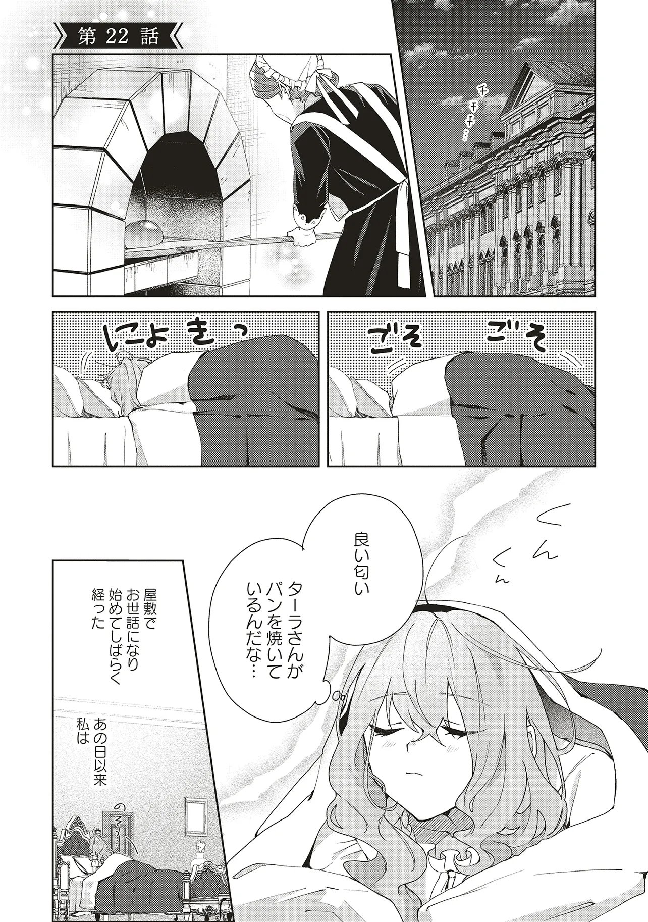 Doumo 第22.1話 - Page 1