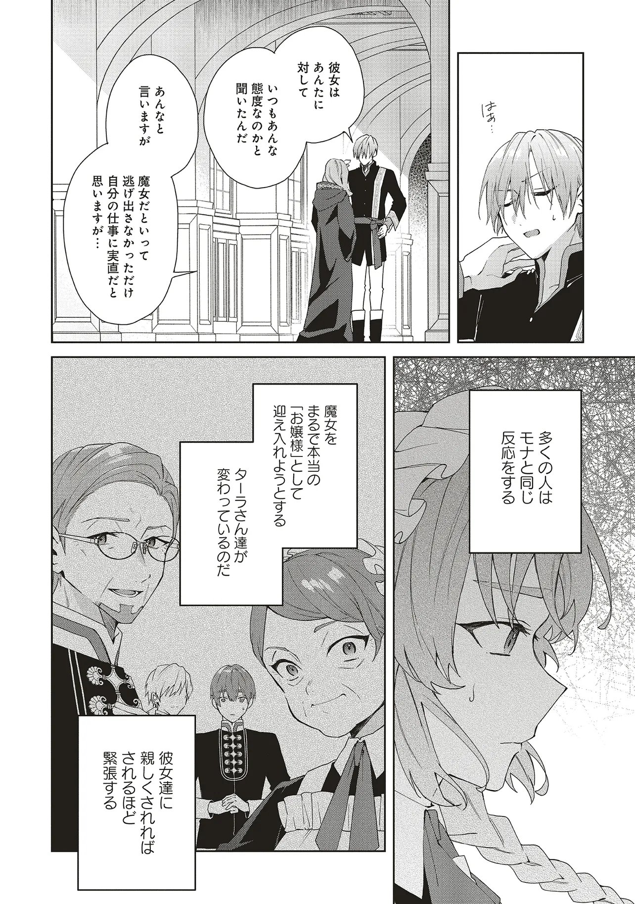 Doumo 第22.1話 - Page 10