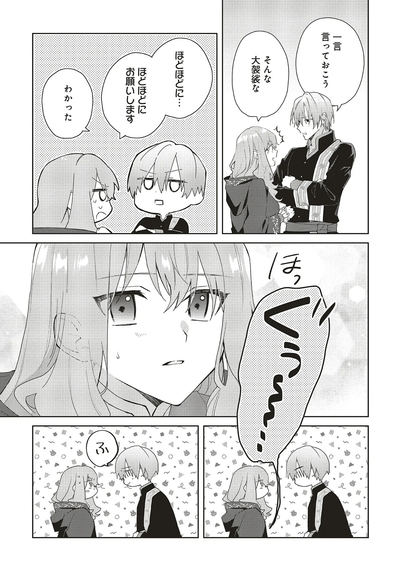 Doumo 第22.1話 - Page 11