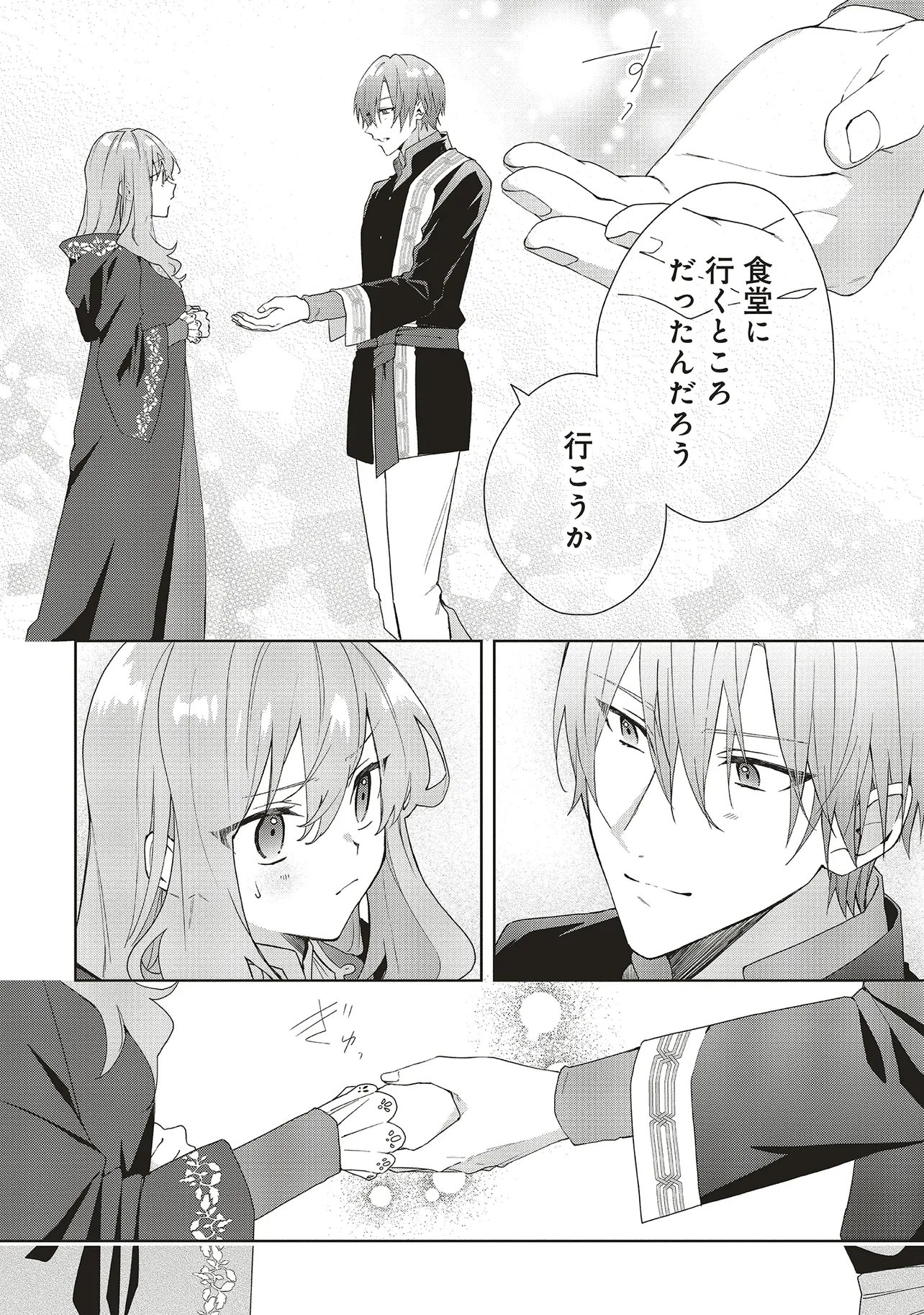 Doumo 第22.1話 - Page 12